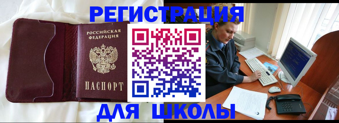 регистрация для школы в Воронежской области