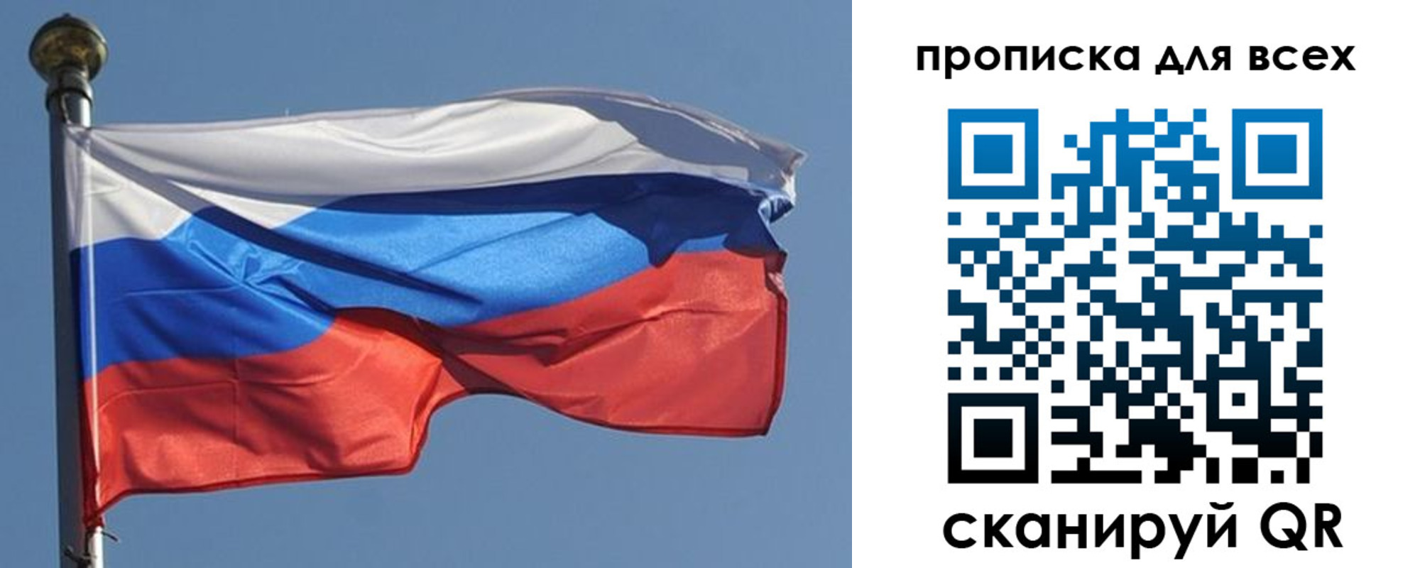 прописка в Воронежской области