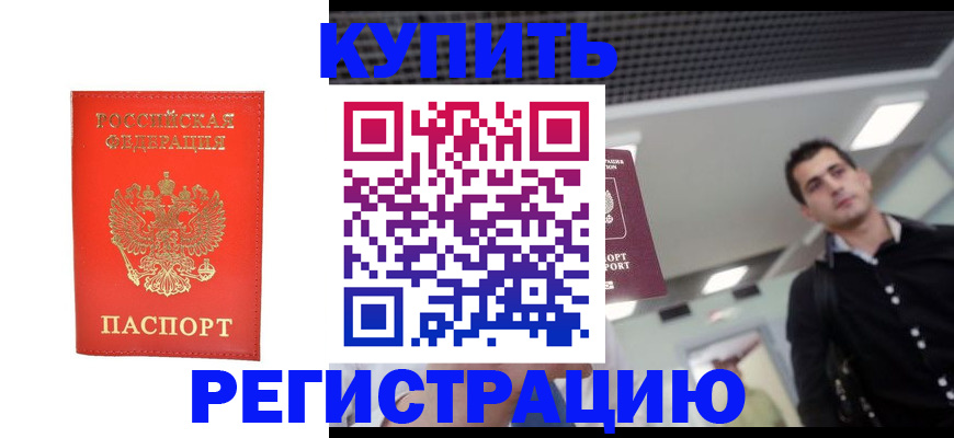 прописка гарантия в Воронежской области